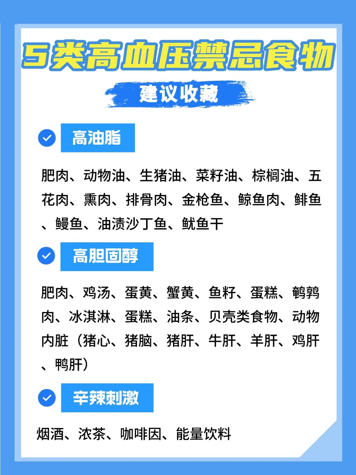 高血压的饮食禁忌