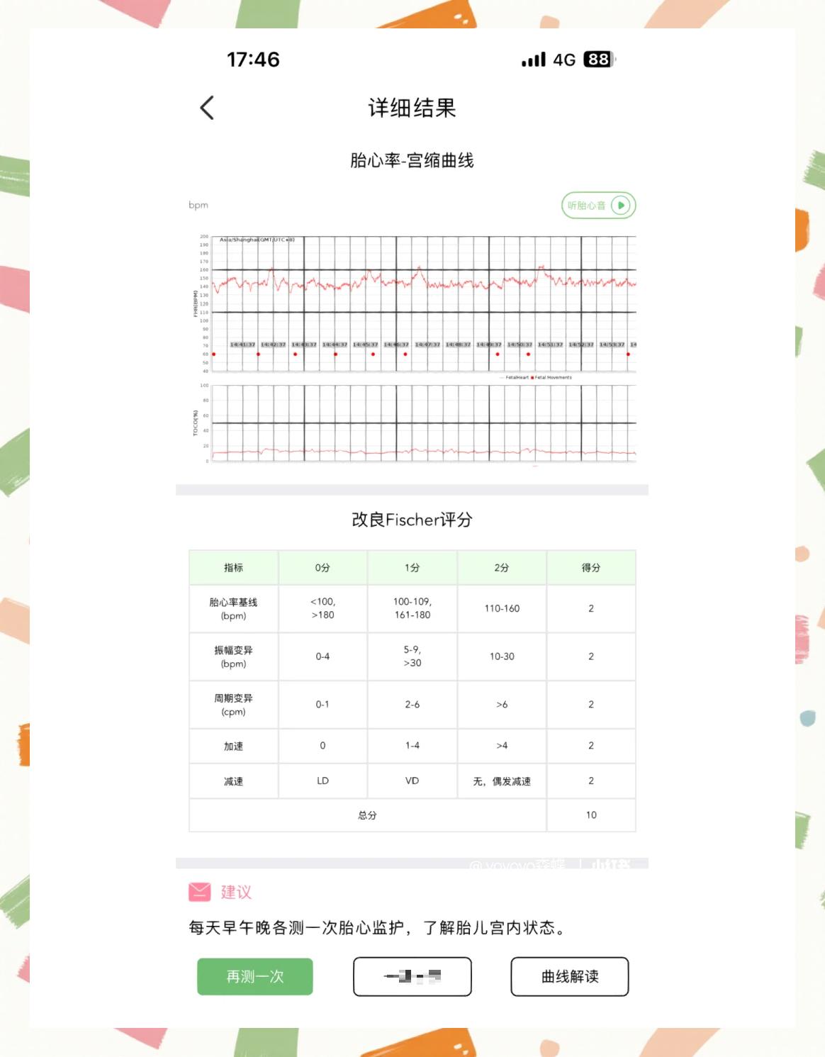 怎么数胎动