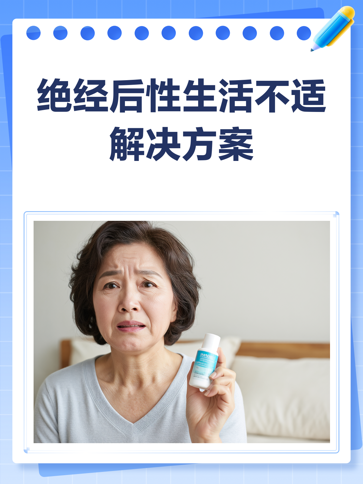 绝经后怎样过好性生活