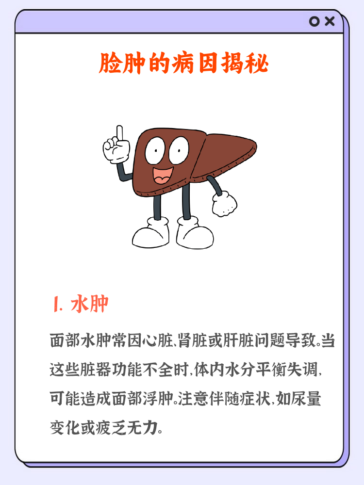 脸肿是什么原因引起