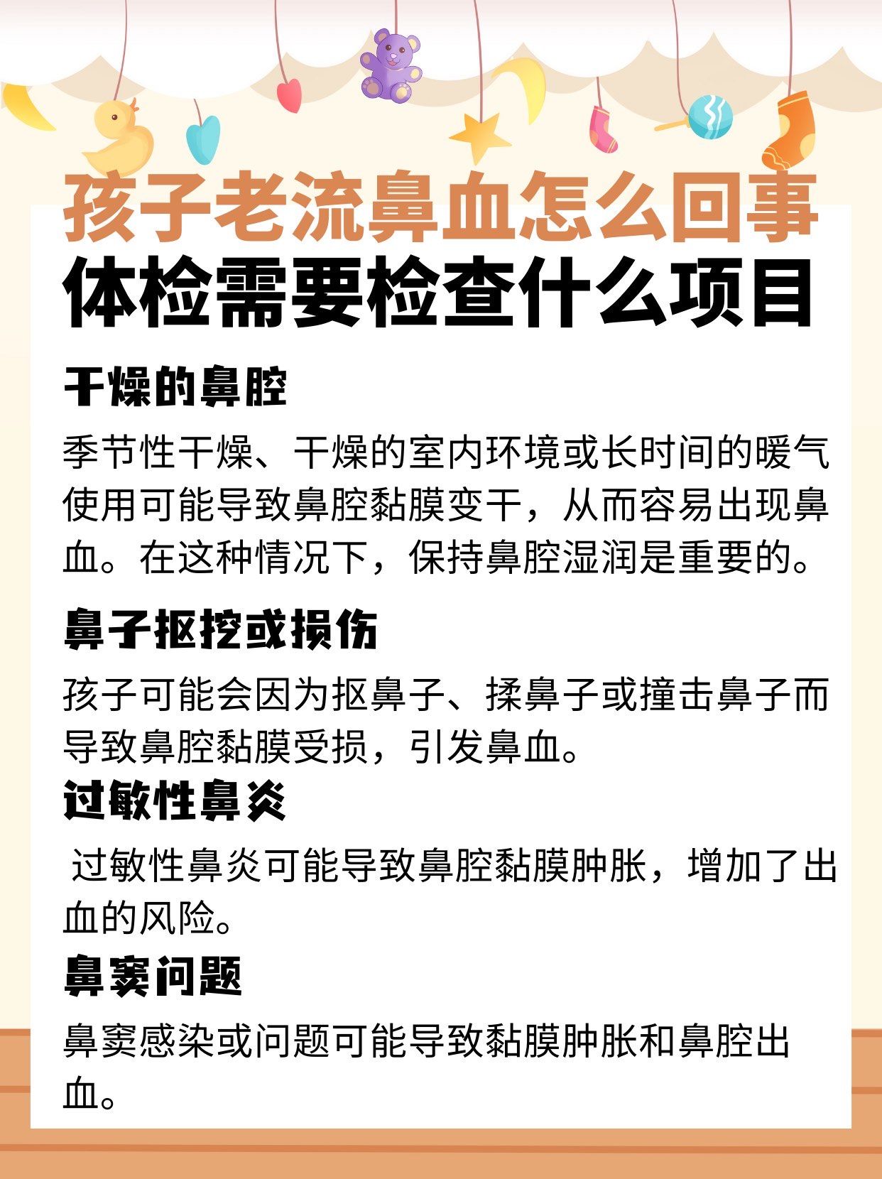 孩子流鼻血是什么原因