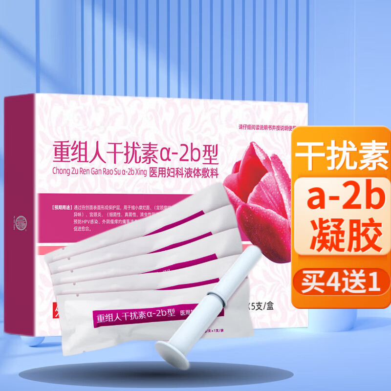 重组人干扰素a2b凝胶