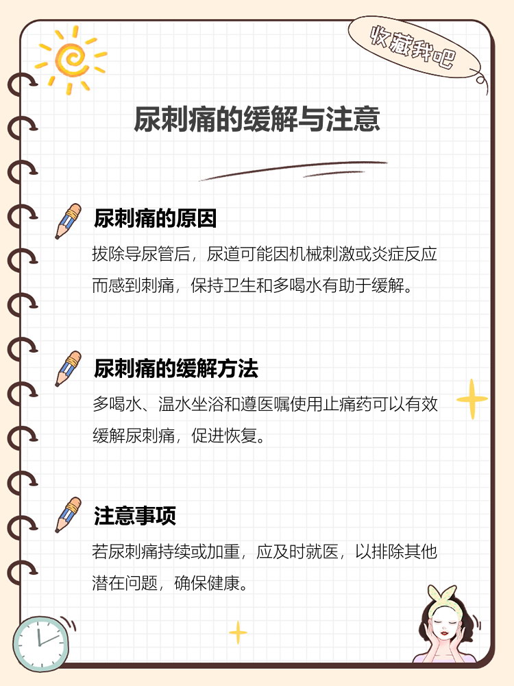 尿完特别疼,有刺痛感