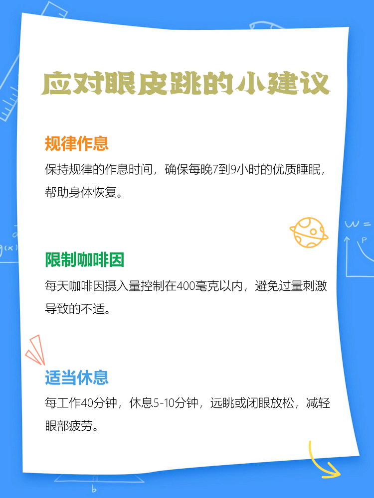 眼皮老是跳是怎么回事?