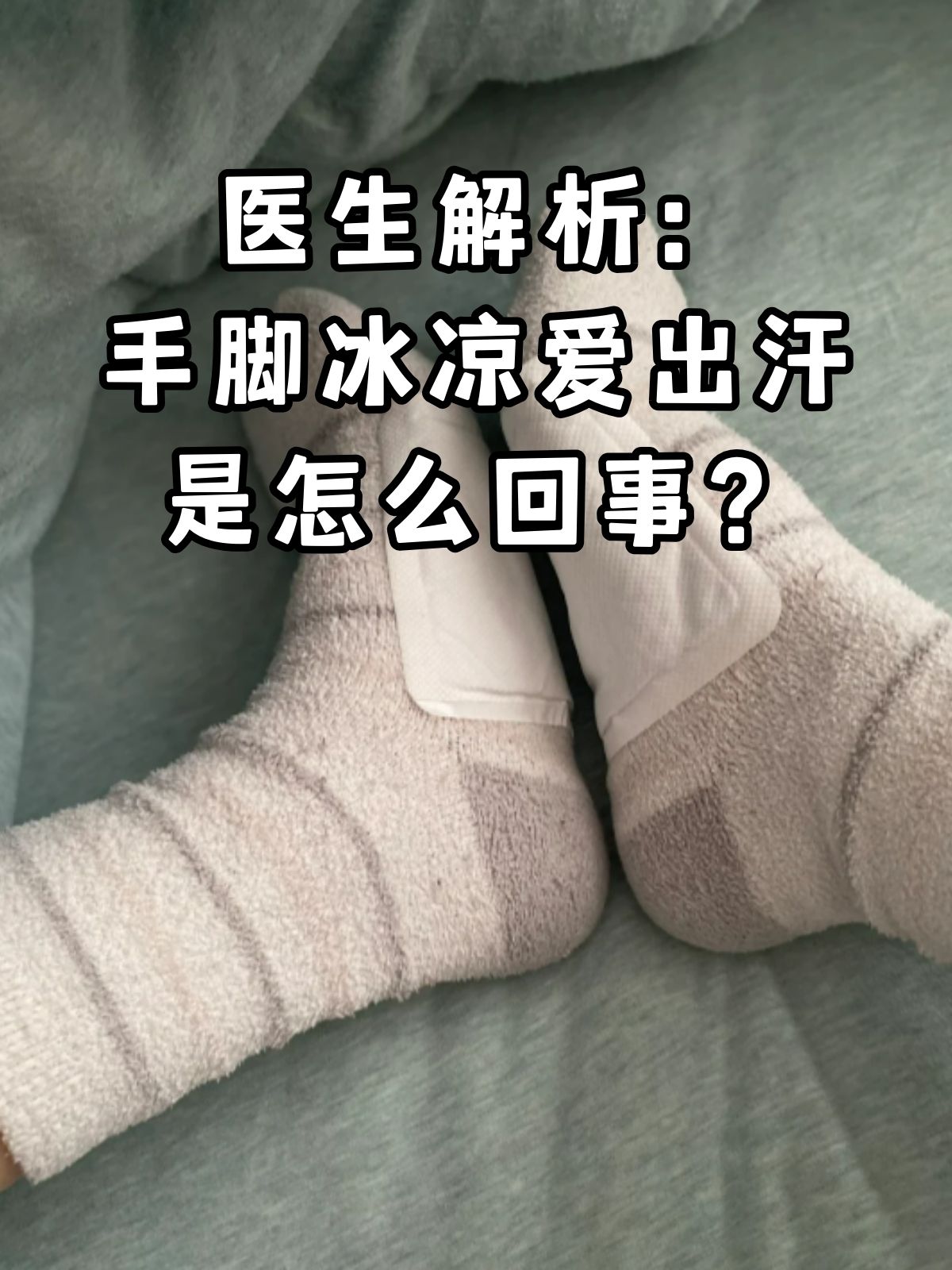 手脚出汗是什么原因