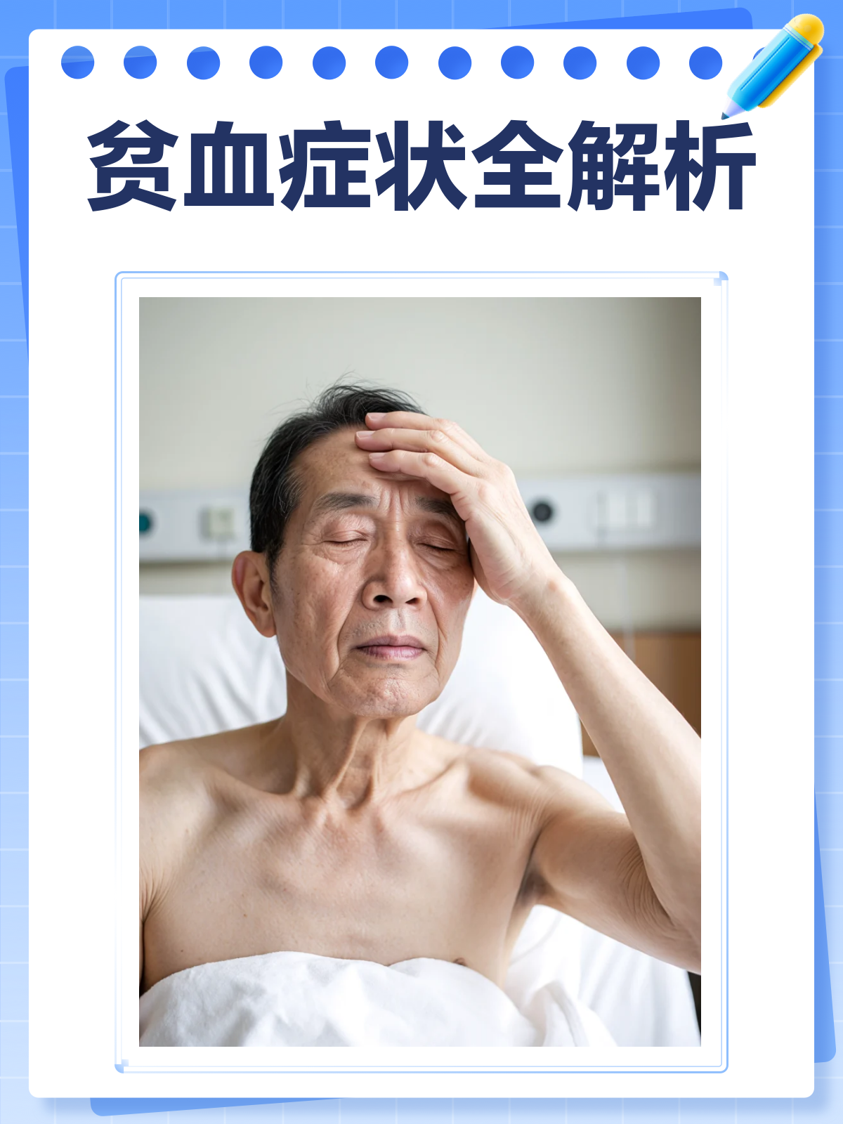 障碍性贫血是什么症状