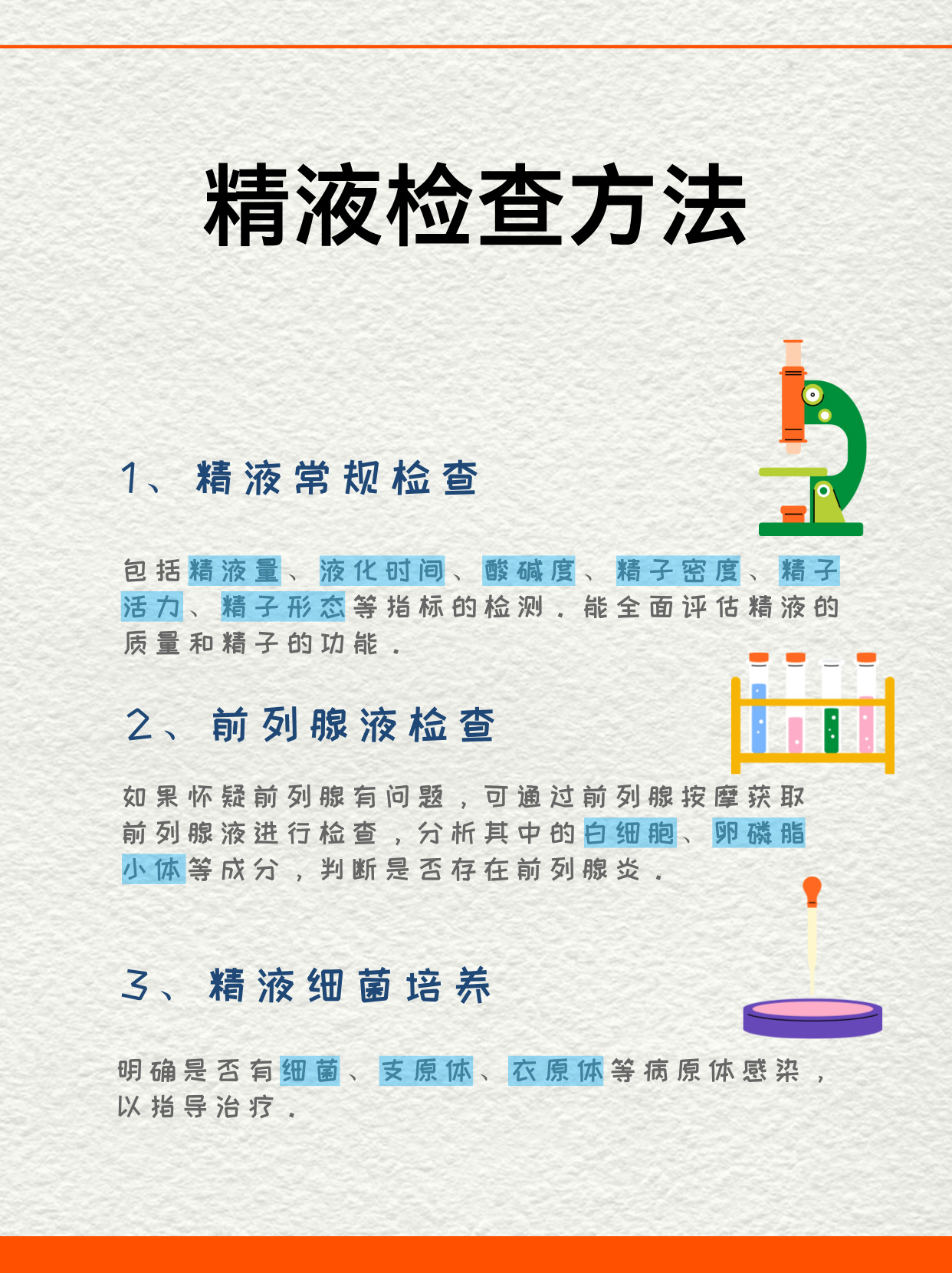 前列腺液里面含有精子吗?
