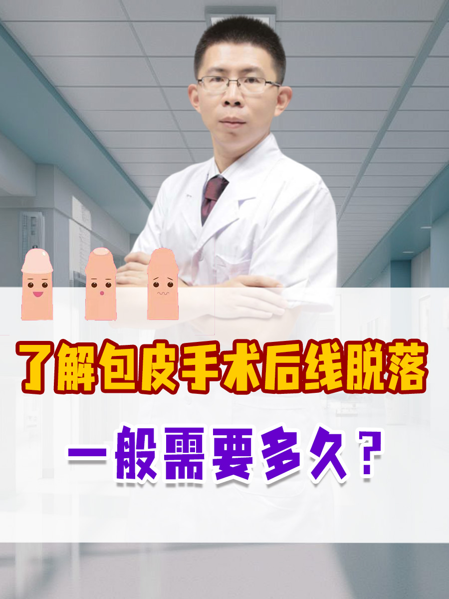 包茎手术几天恢复