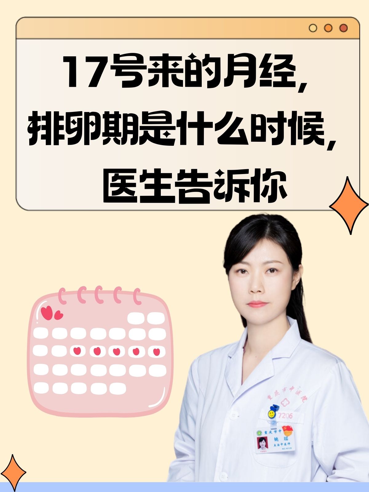 什么是排卵期