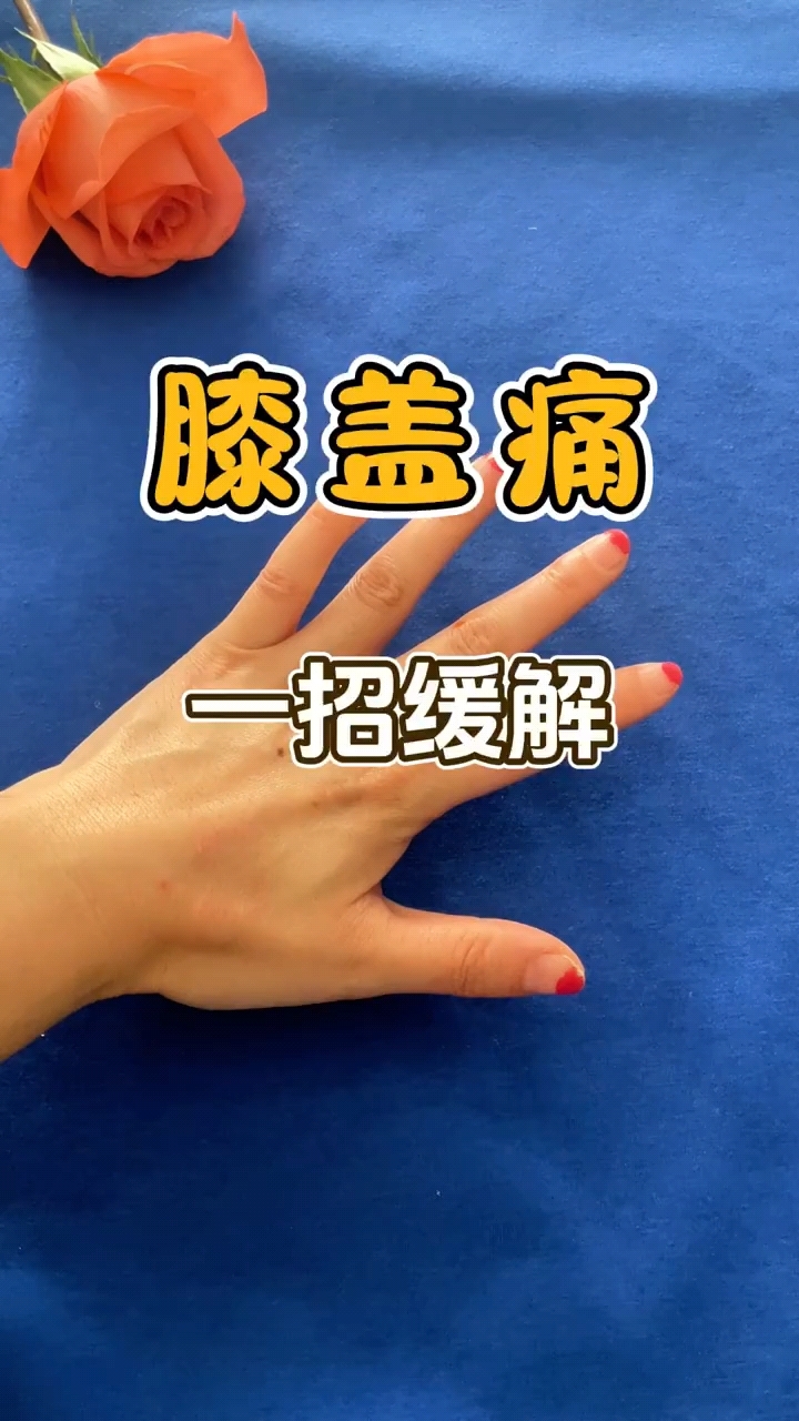 膝盖酸痛怎么才能缓解