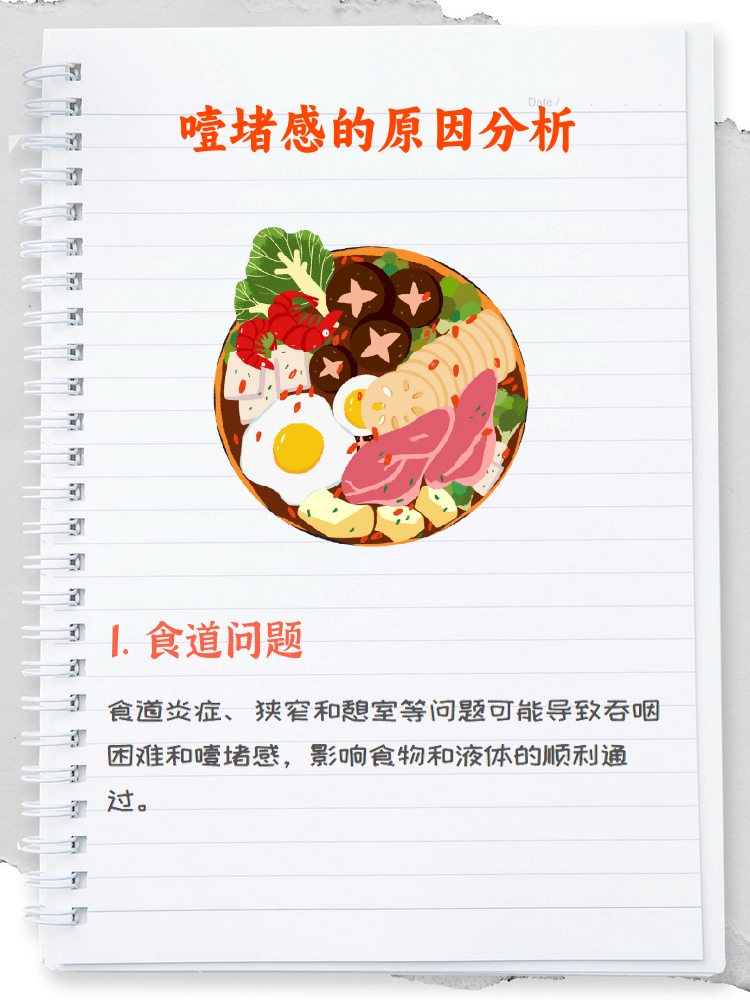 吃饭噎是怎么回事