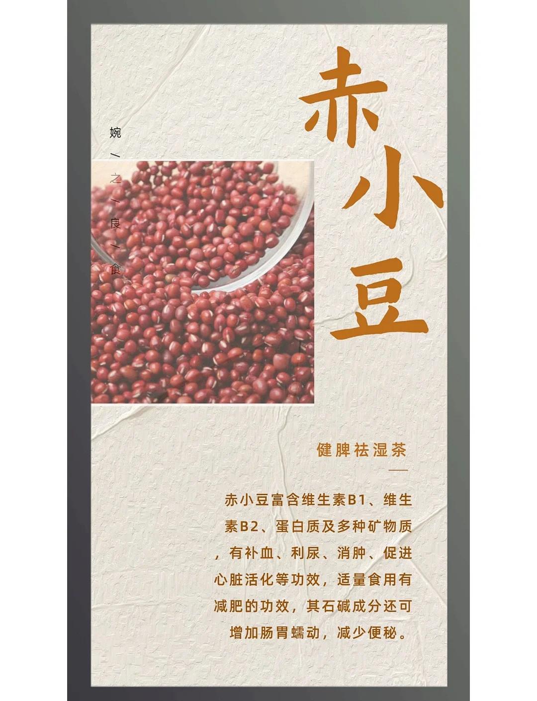 赤小豆的功效与作用