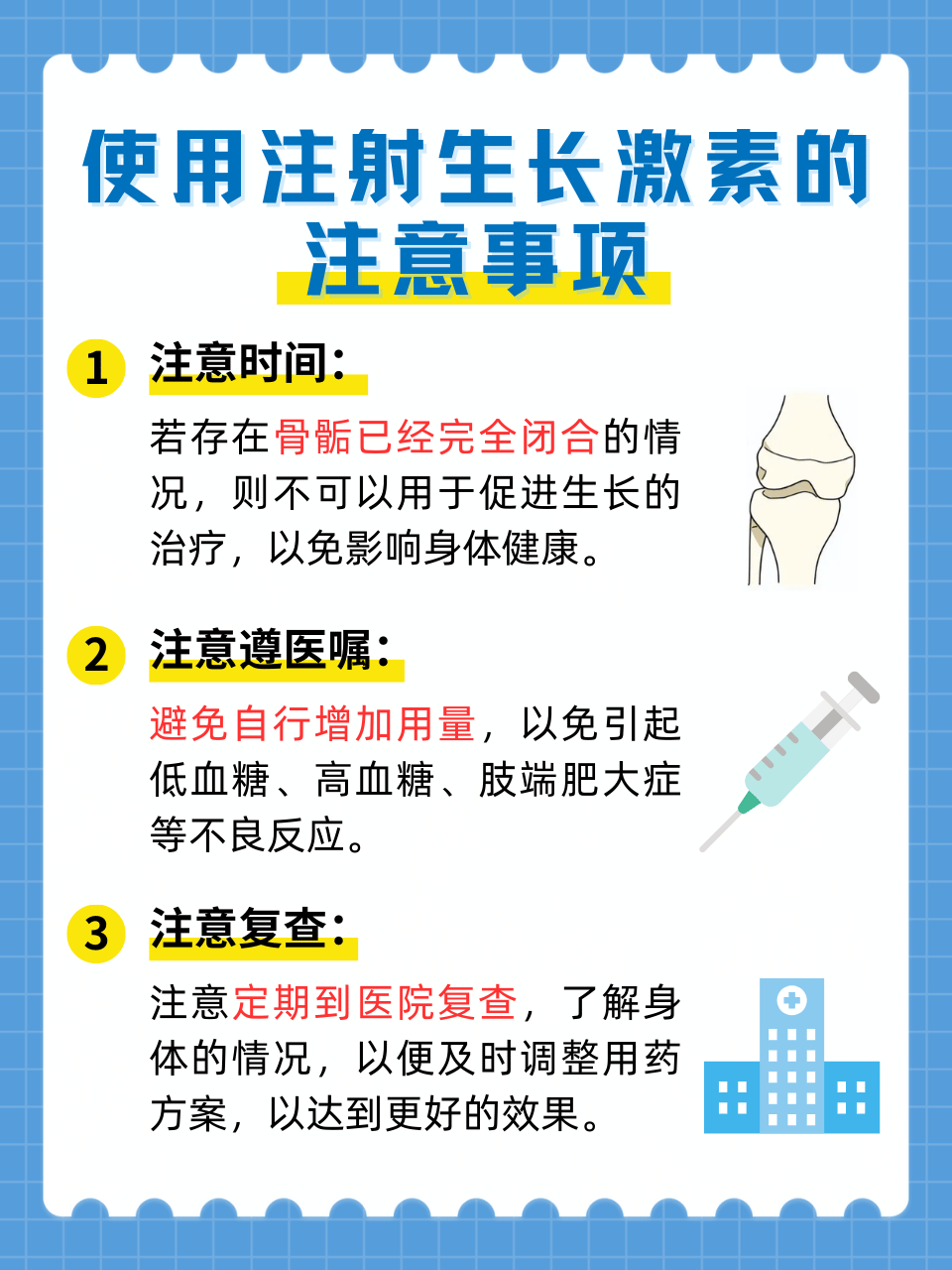 生长激素的副作用有哪些?