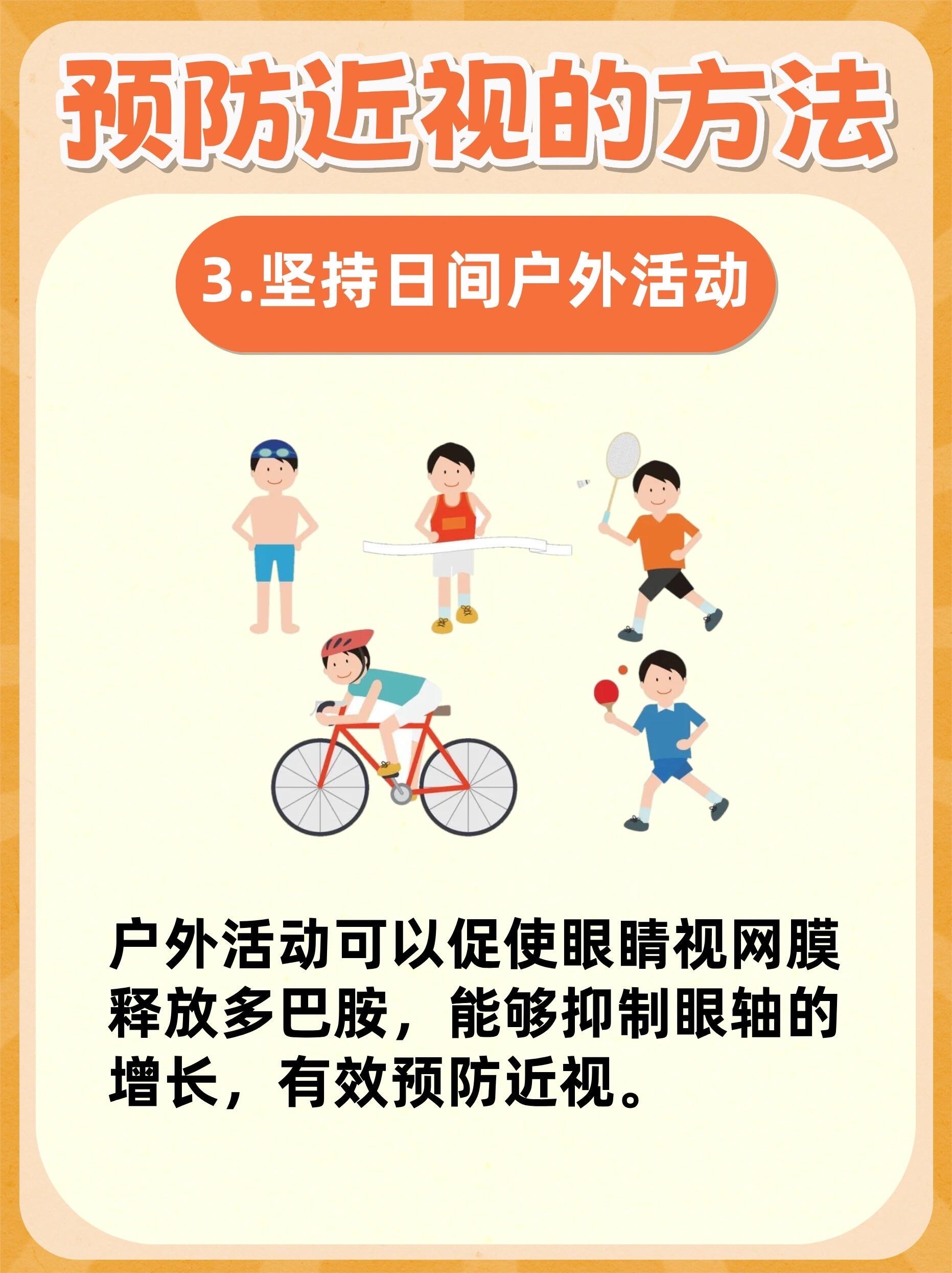 近视眼怎么办?