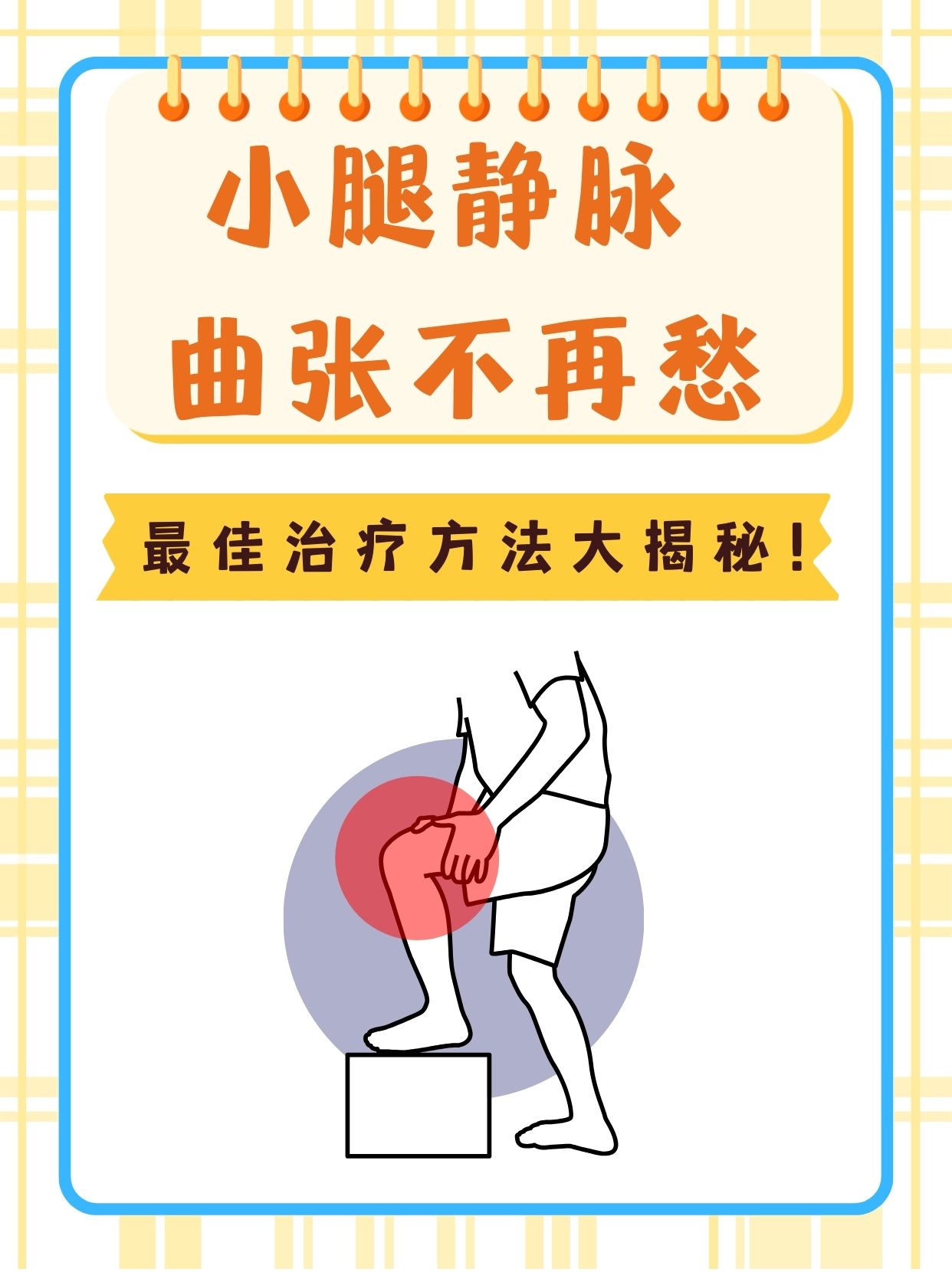 下肢静脉曲张中医治疗