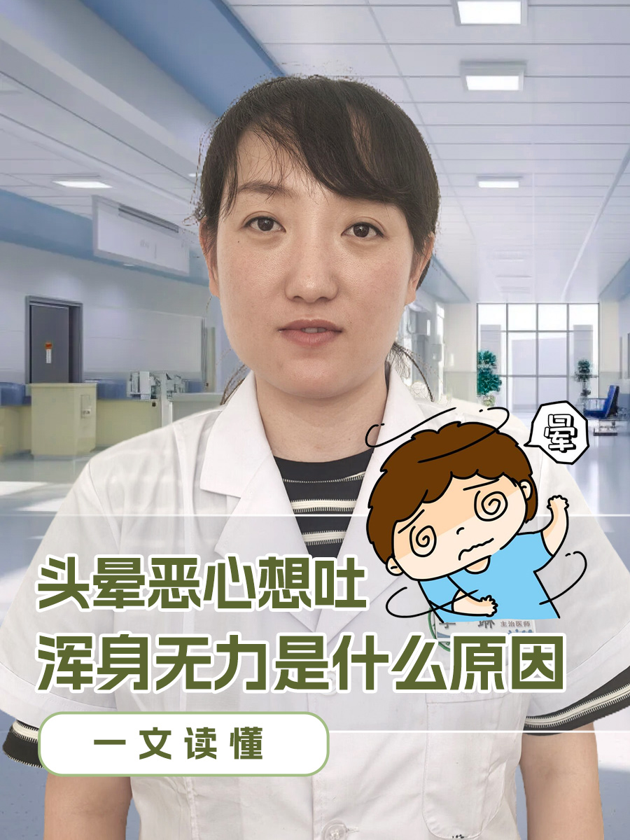 浑身无力什么引起的