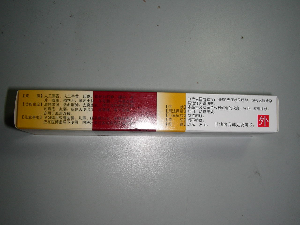 马应龙痔疮膏好用吗