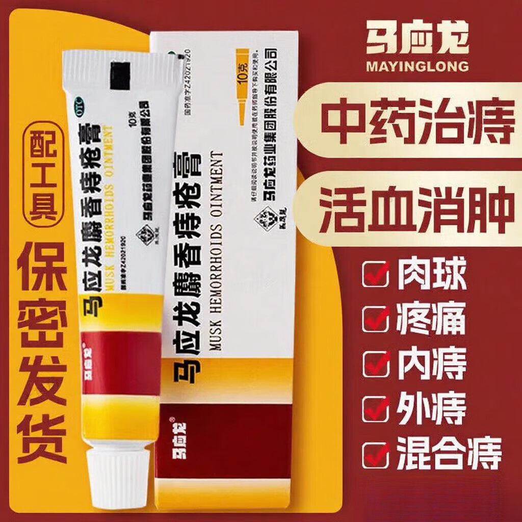 马应龙痔疮膏好用吗