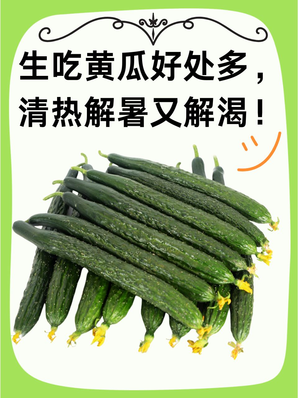 黄瓜的营养有哪些