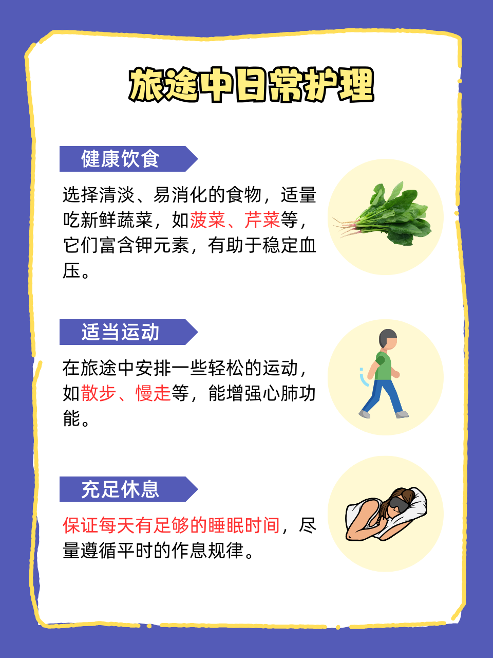 高血压的注意事项