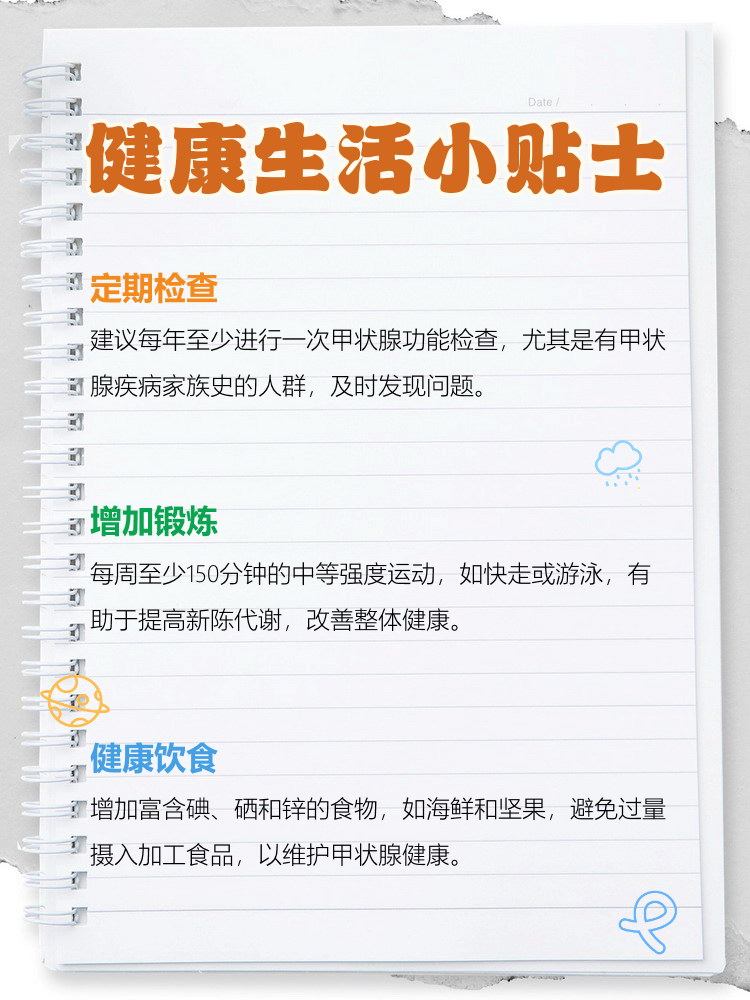 甲状腺素偏高怎么控制?