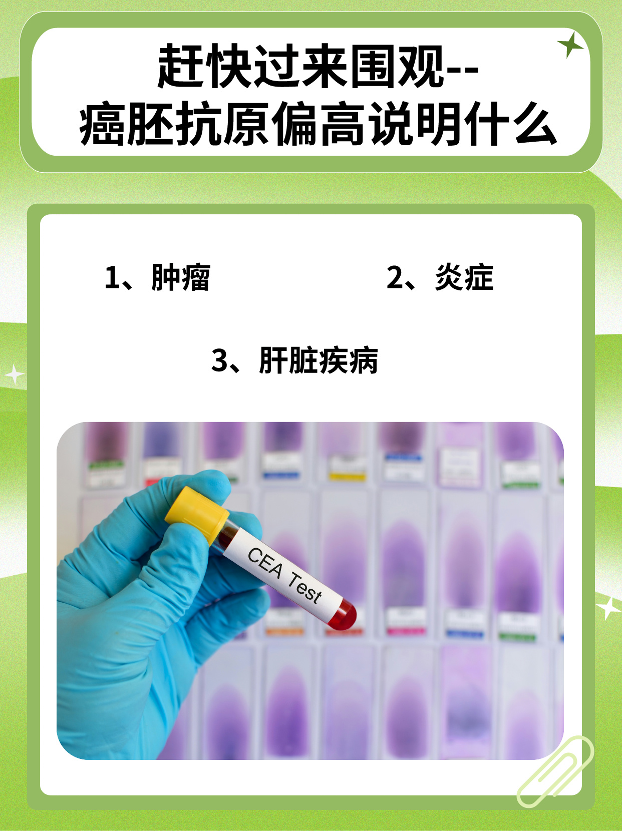 癌胚抗原测定