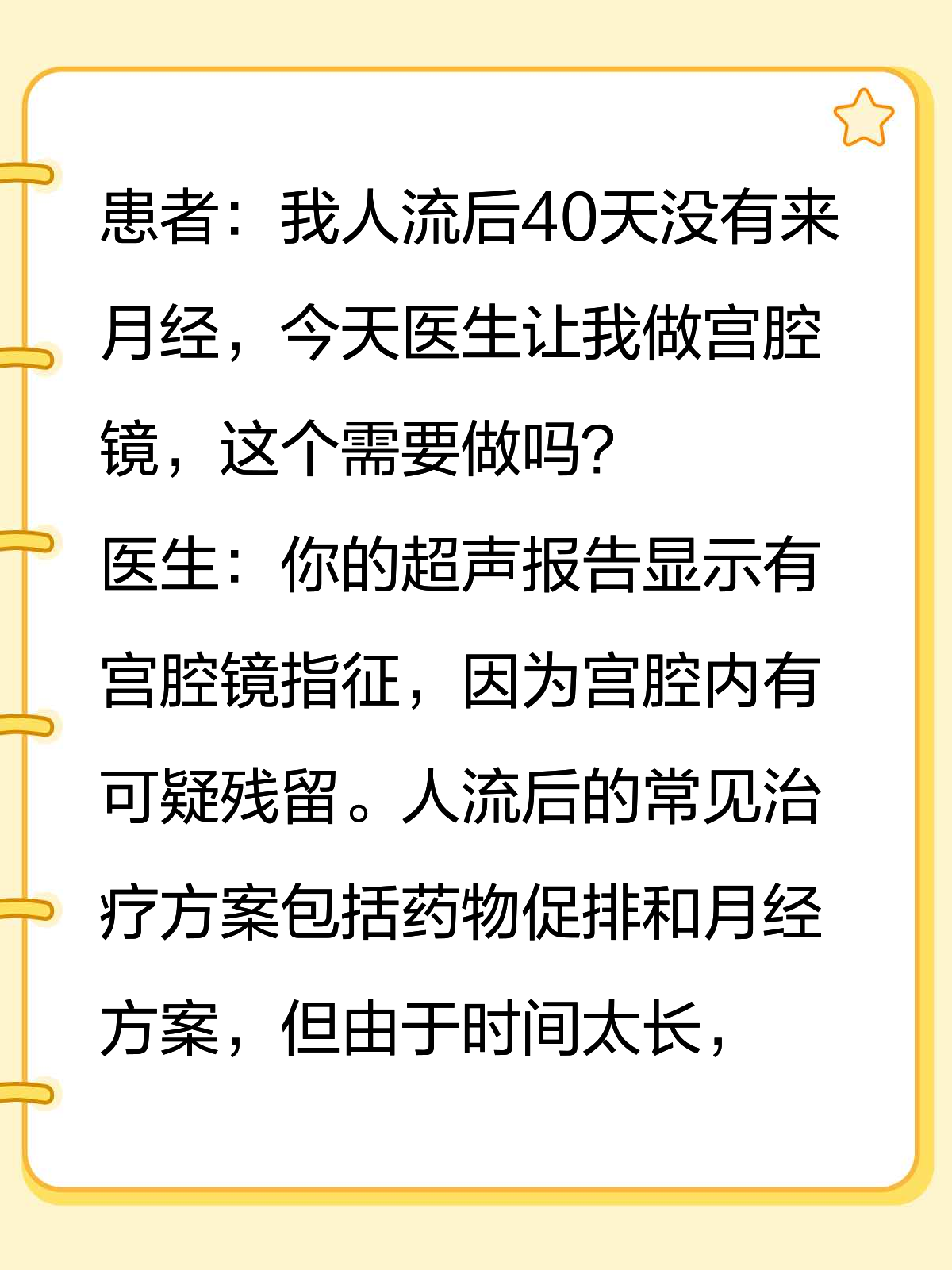 宫腔镜手术后多久来月经