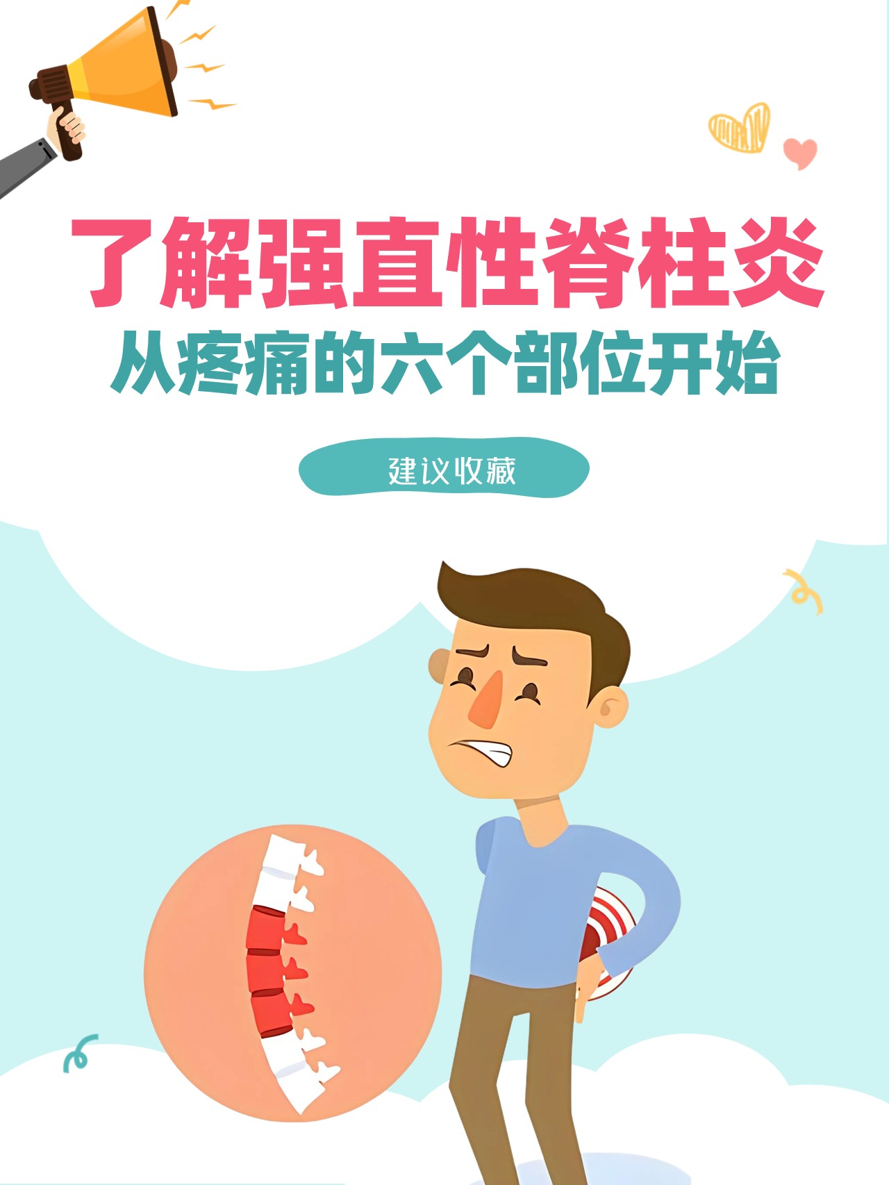 强直性脊柱炎会瘫痪吗
