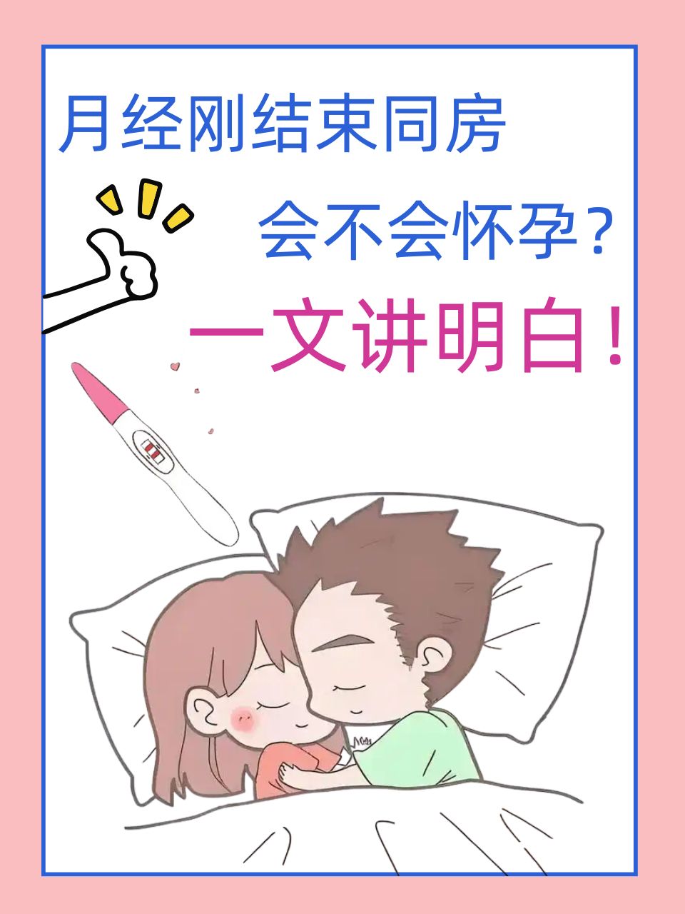 请问来月经可以同房吗