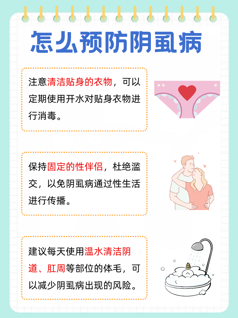 怎样确定自己是否的了阴虱