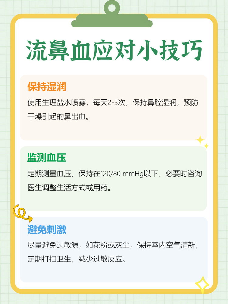 经常性的流鼻血是什么原因呢