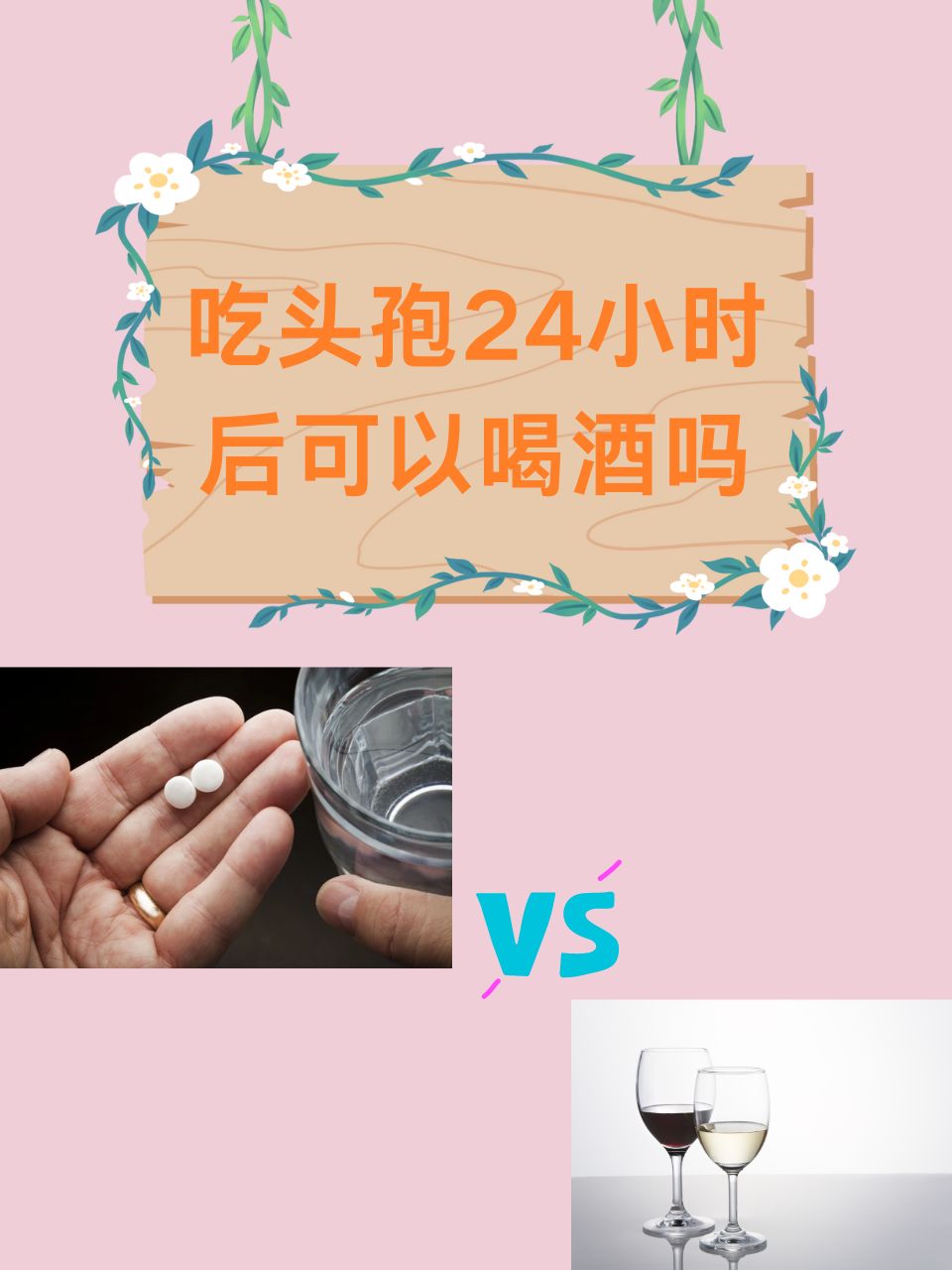 头孢吃完多长时间能喝酒医生
