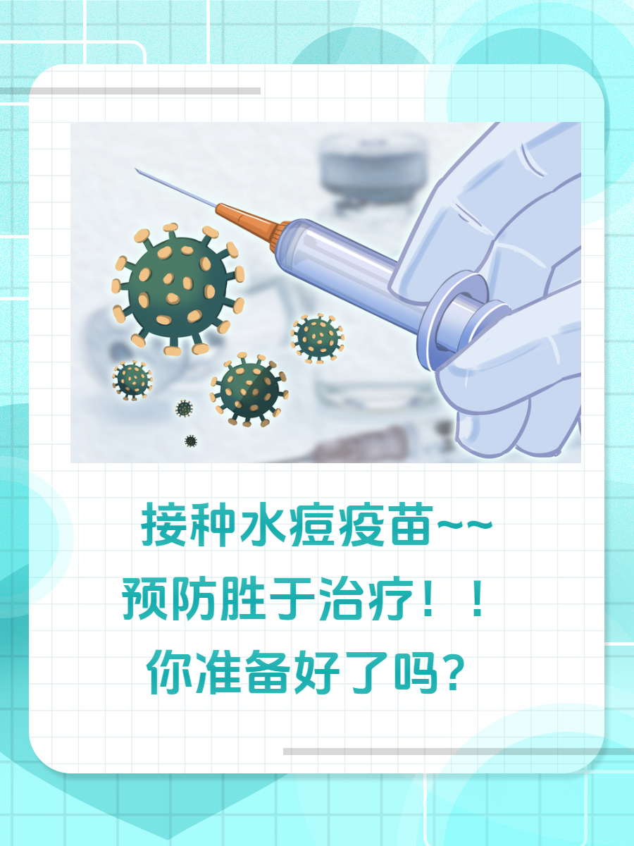 怎样预防水痘