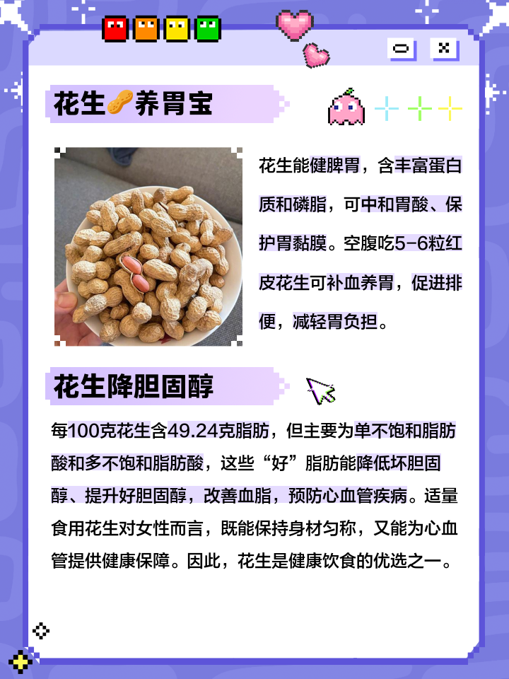 吃花生对胃有好处吗,有胃病的人可以吃吗
