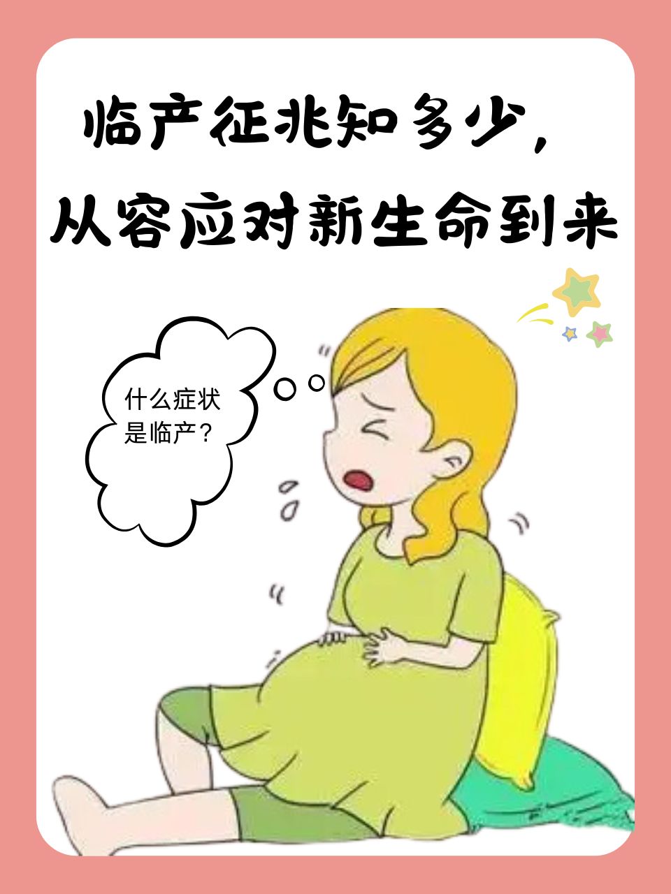 死胎孕妇有什么症状