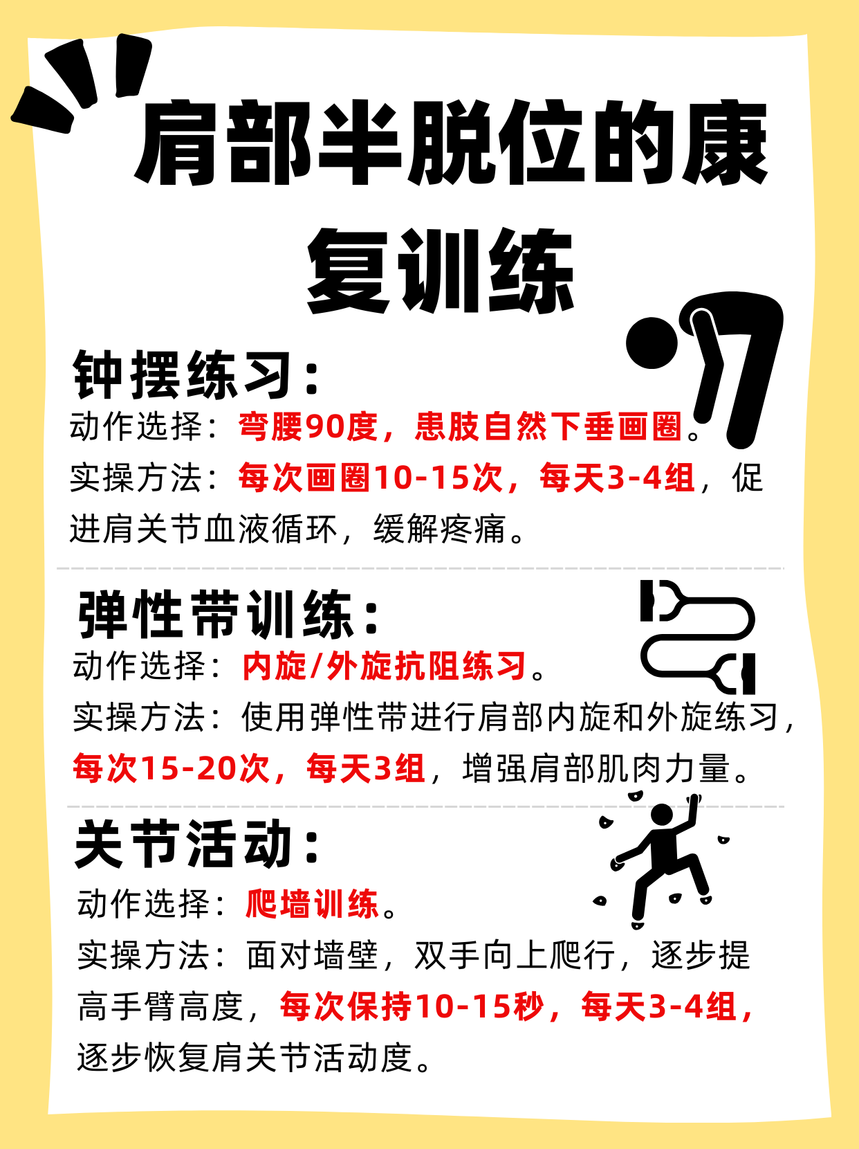 ldquo五十肩rdquo如何治疗?