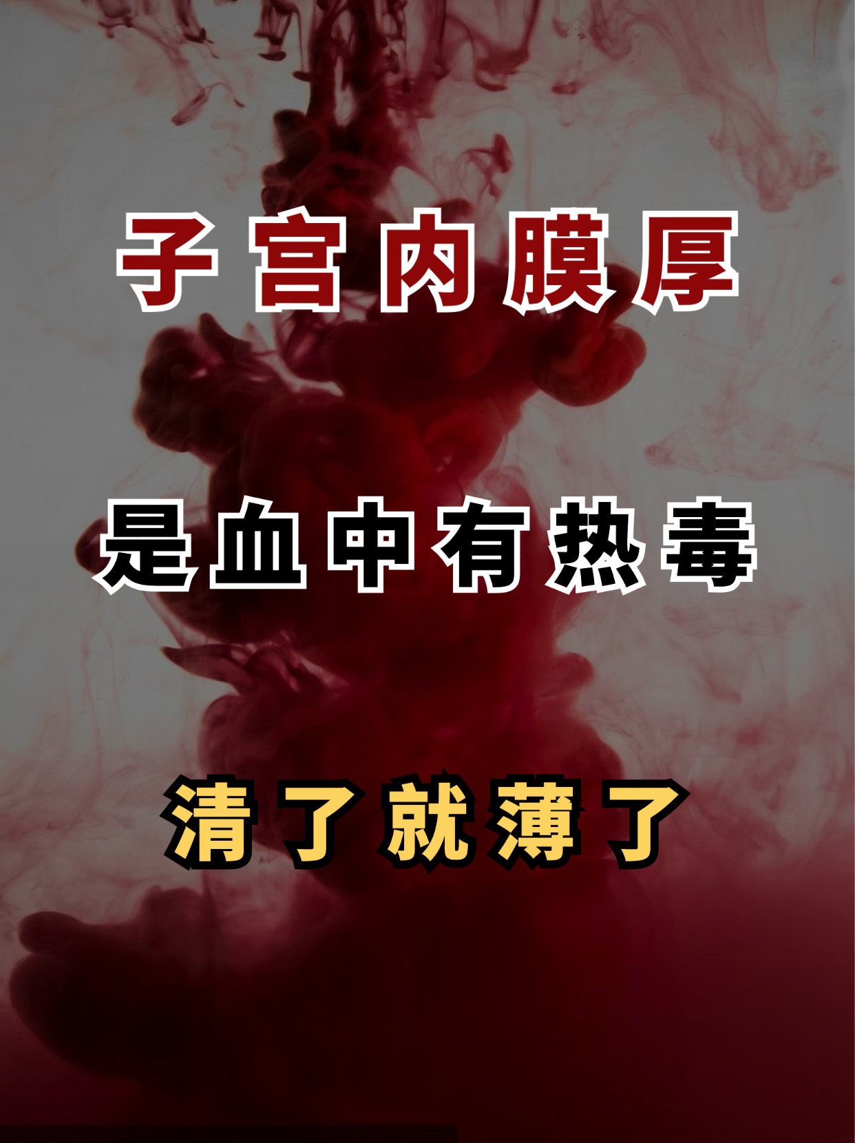 月经血崩会自己停止吗