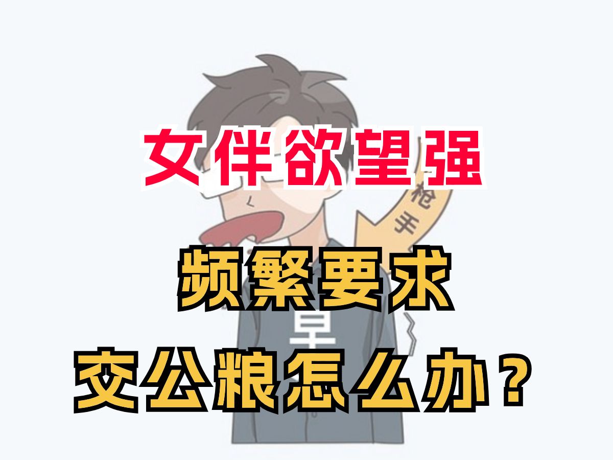 性欲太强怎么办,每天都想射精
