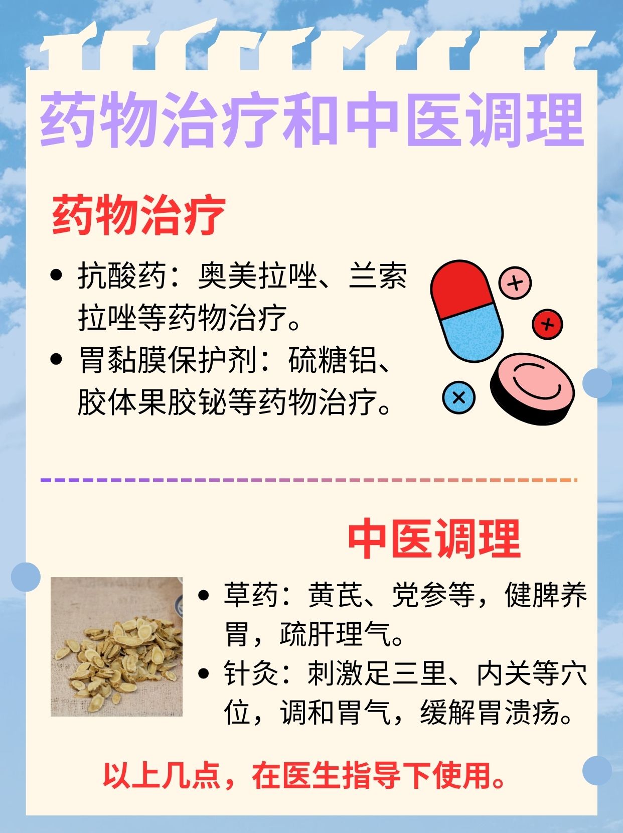 胃溃疡的治疗方法有几种