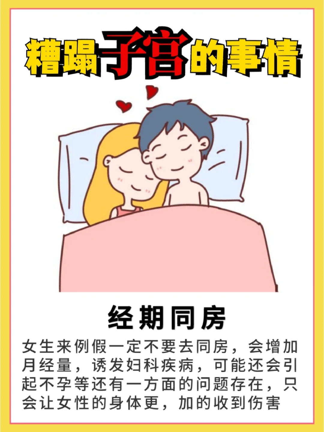 经期同房怎么补救