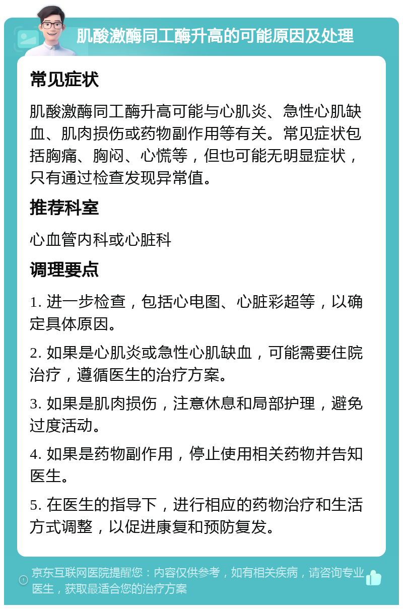 肌酸激酶高意味着什么?
