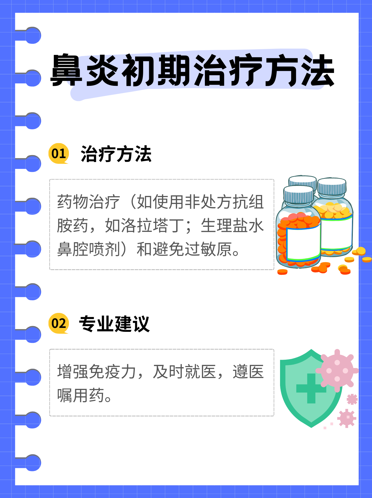 慢性鼻炎的最佳治疗方法