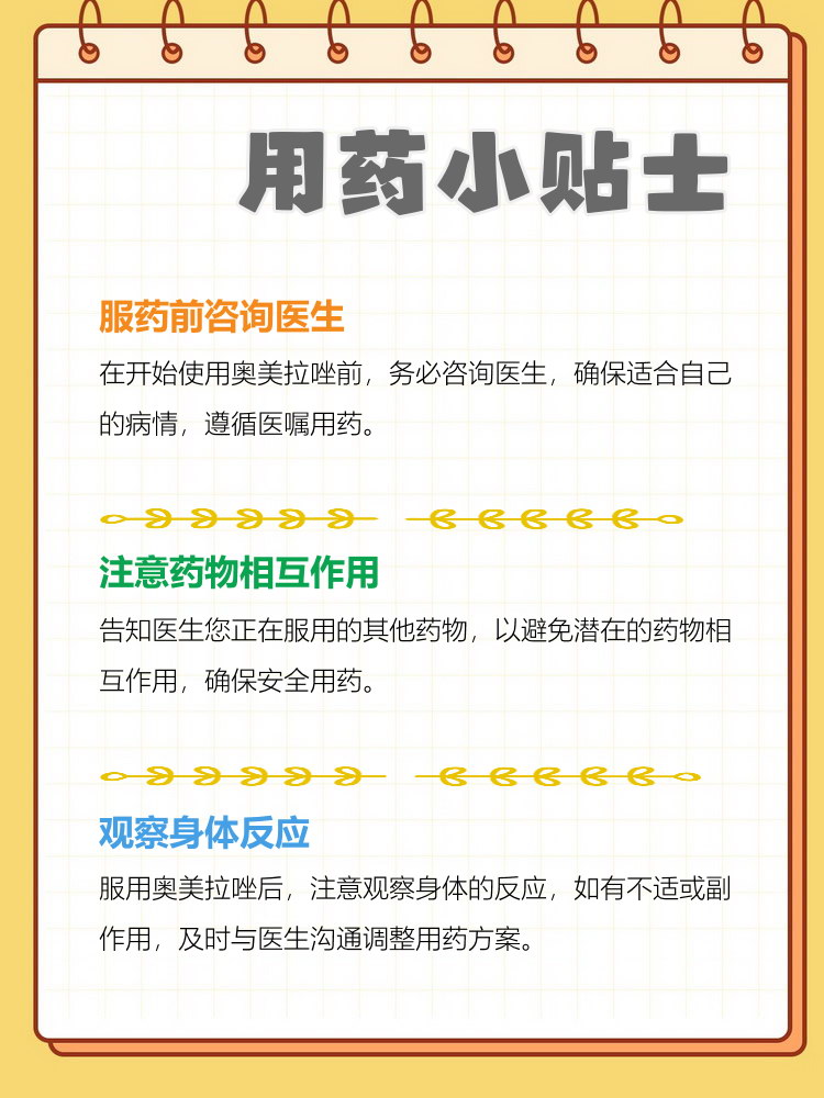 奥美拉唑饭前多久吃