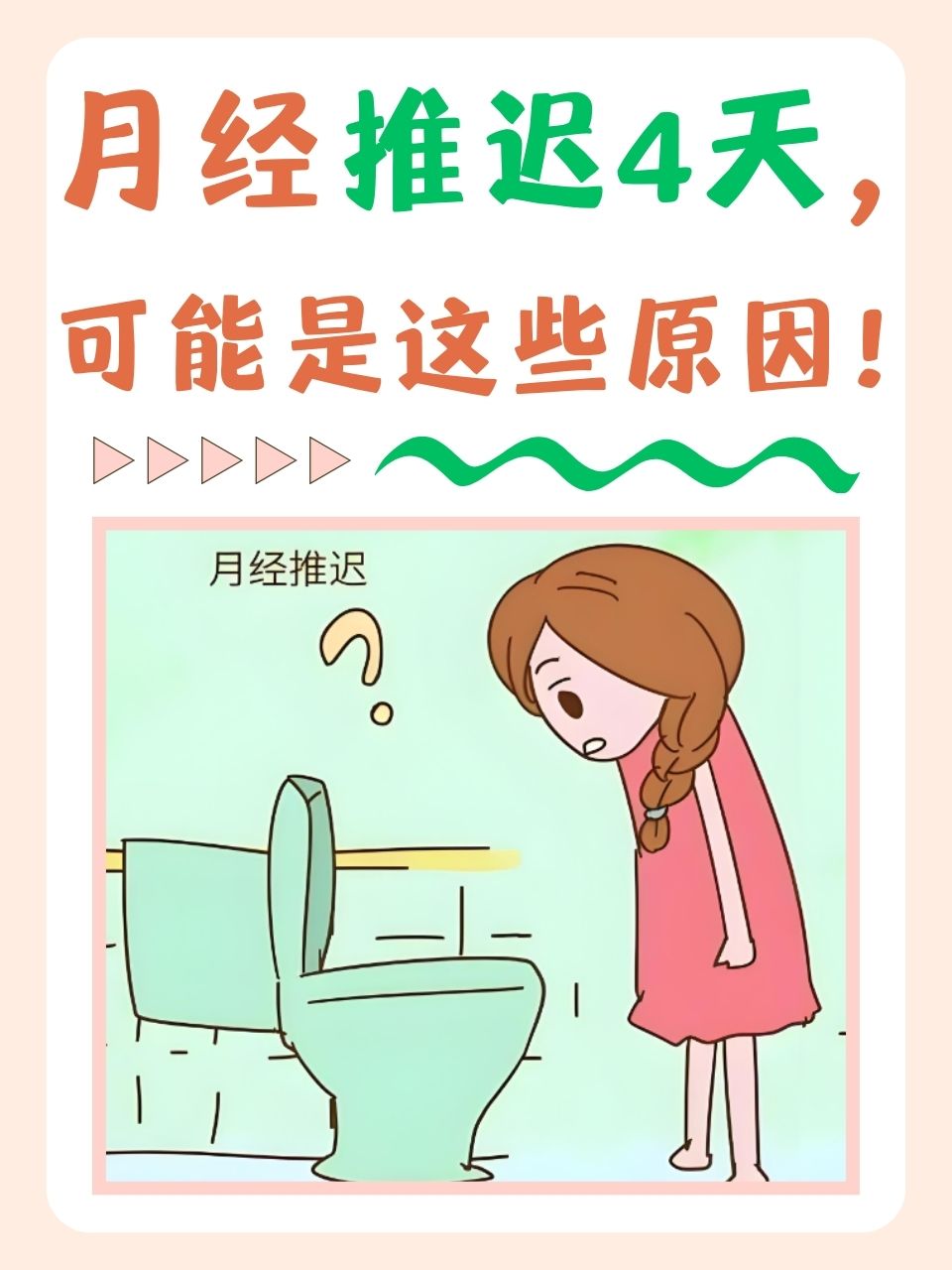 怎样可以延迟月经?
