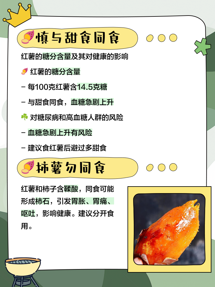 血糖高吃地瓜可以吗
