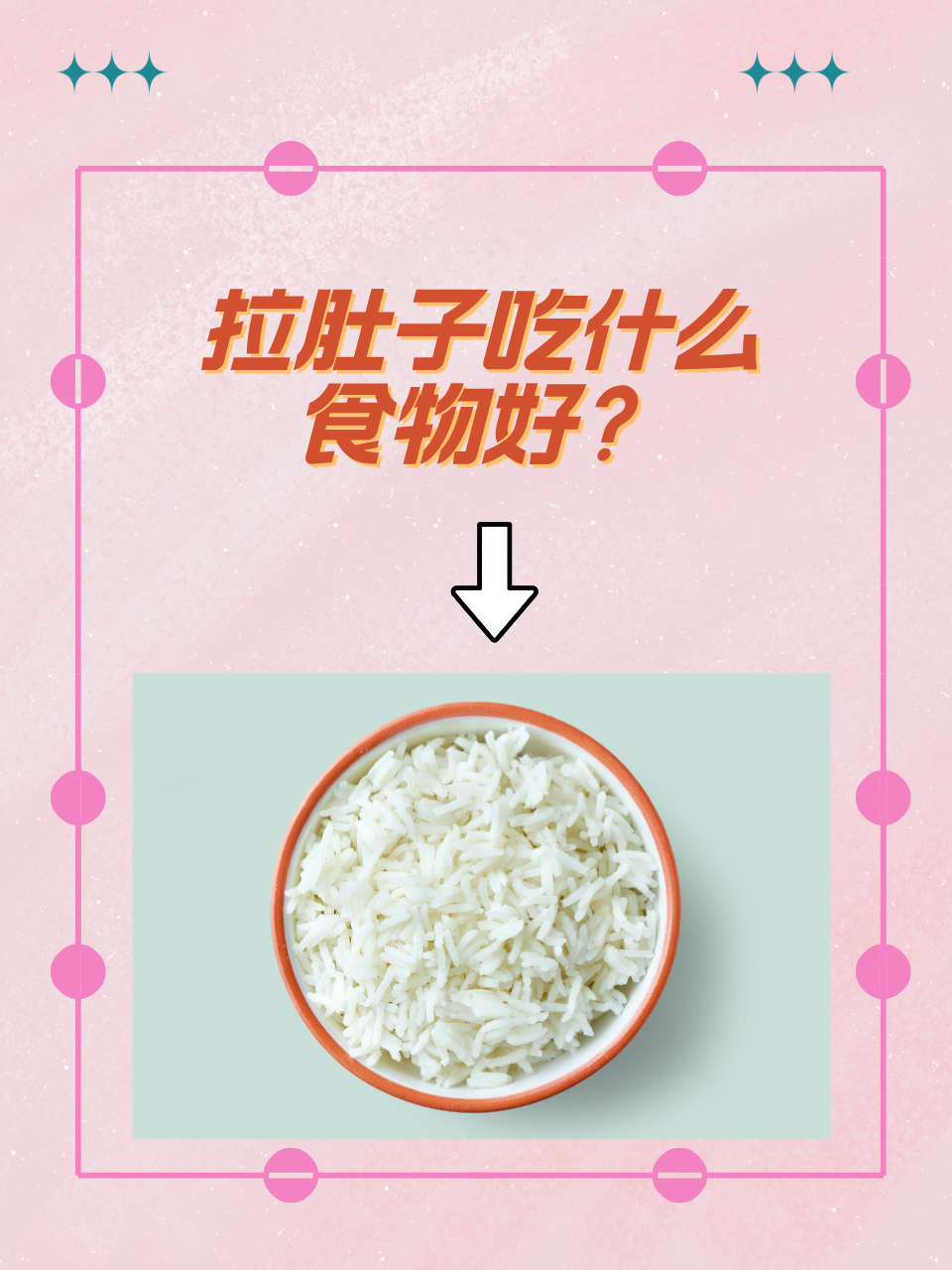 吃什么东西能快速拉肚子