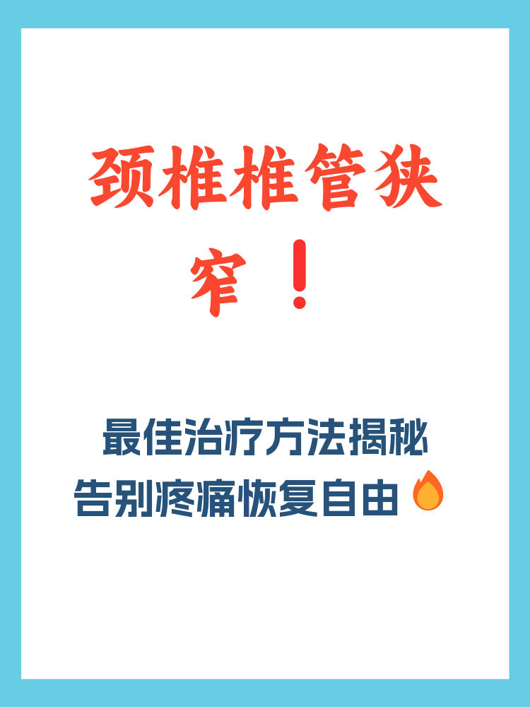 颈椎增生怎么治疗效果好
