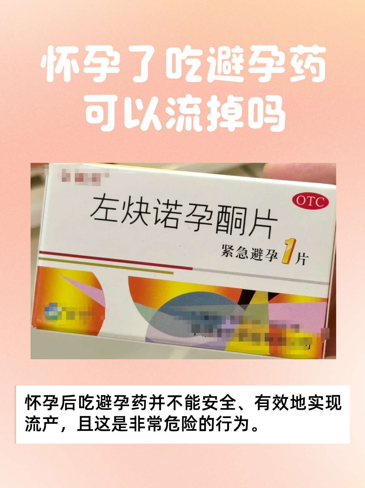 吃补佳乐是避孕药吗