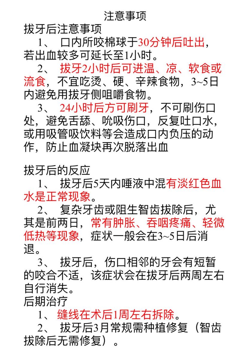 拔智齿的注意事项有哪些?