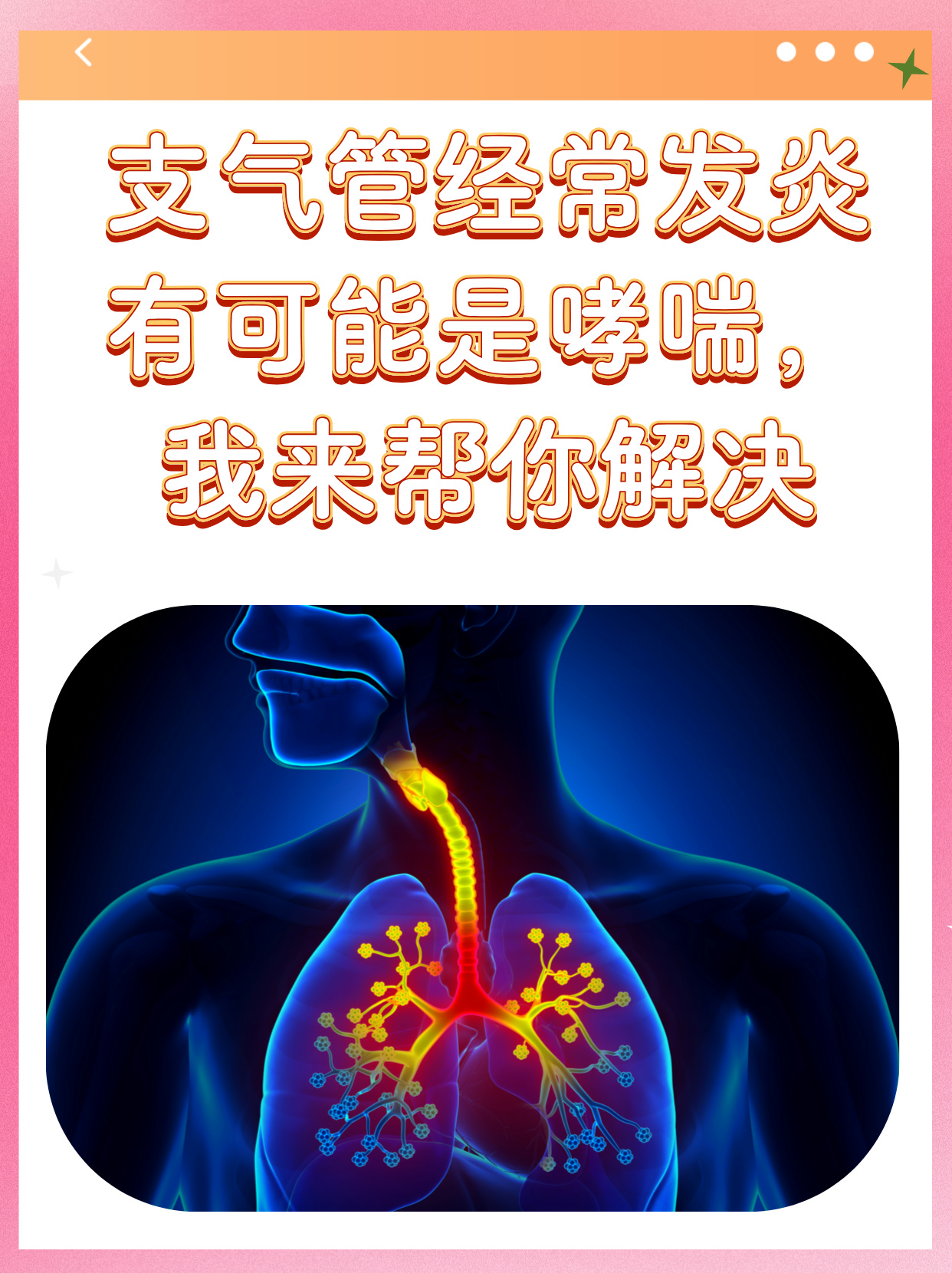 支气管哮喘的早期症状是什么?